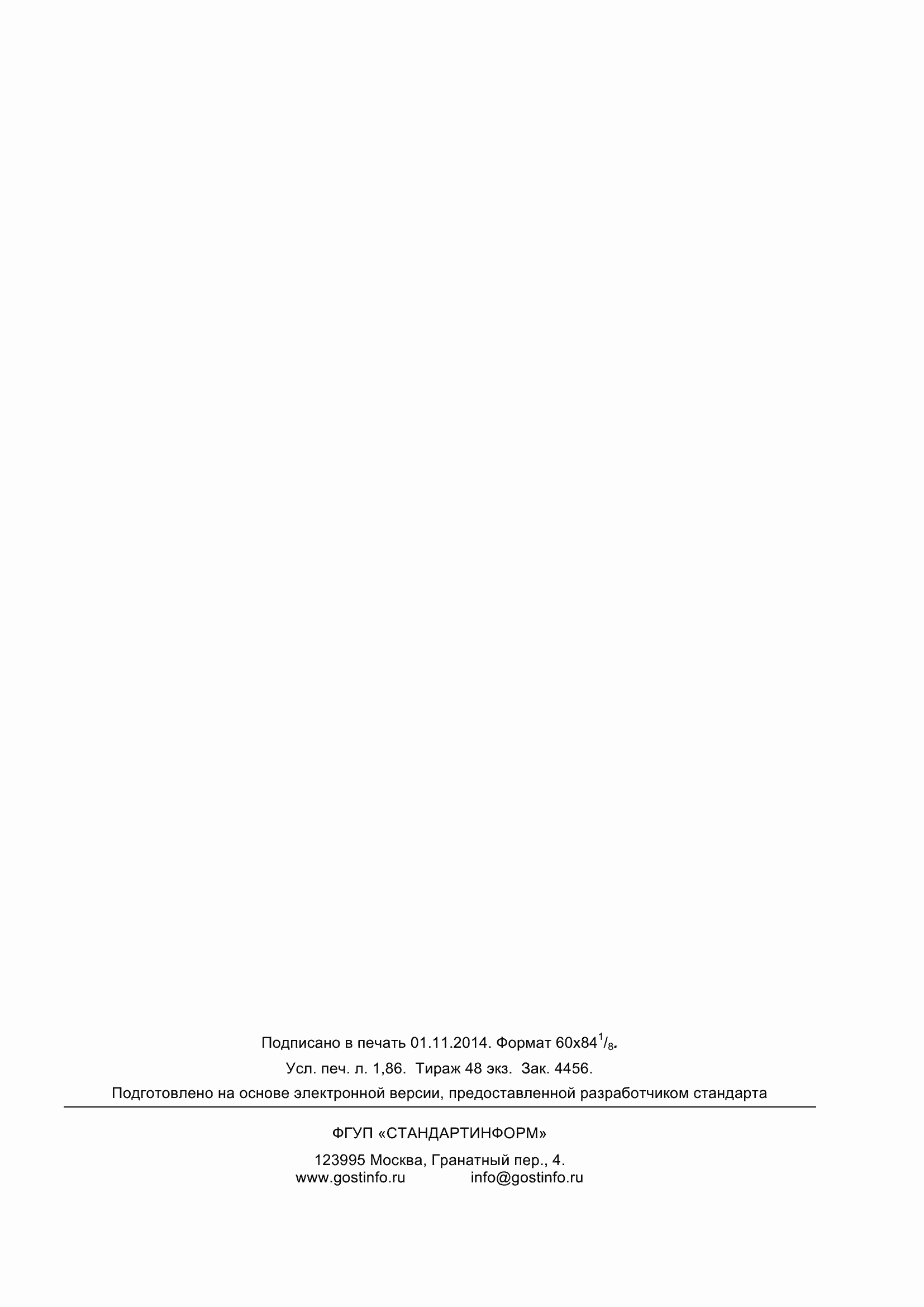 Страница 16 ГОСТ 12920-2013