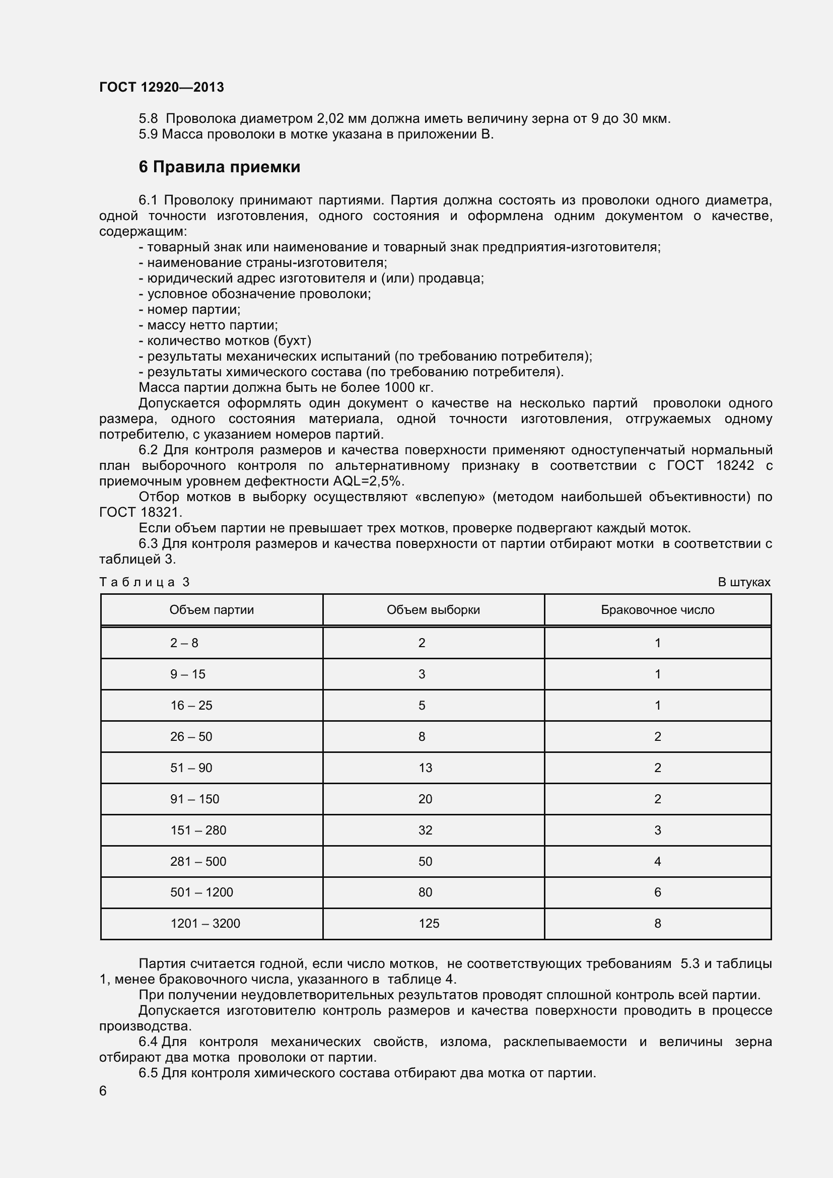 Страница 9 ГОСТ 12920-2013
