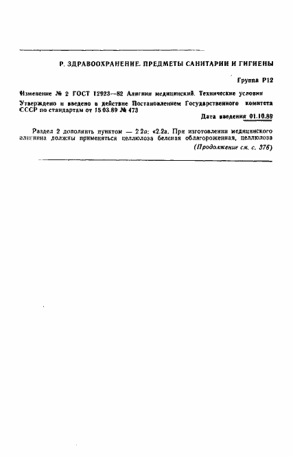 Страница 10 ГОСТ 12923-82