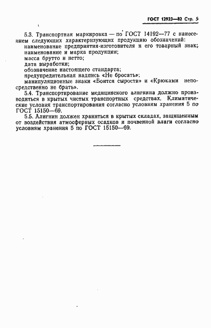 Страница 7 ГОСТ 12923-82