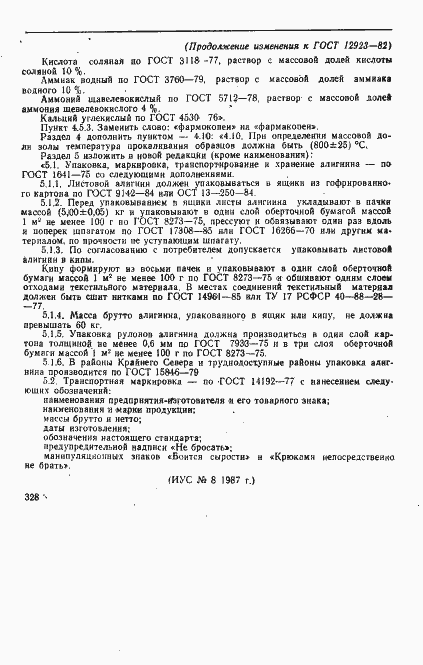 Страница 9 ГОСТ 12923-82