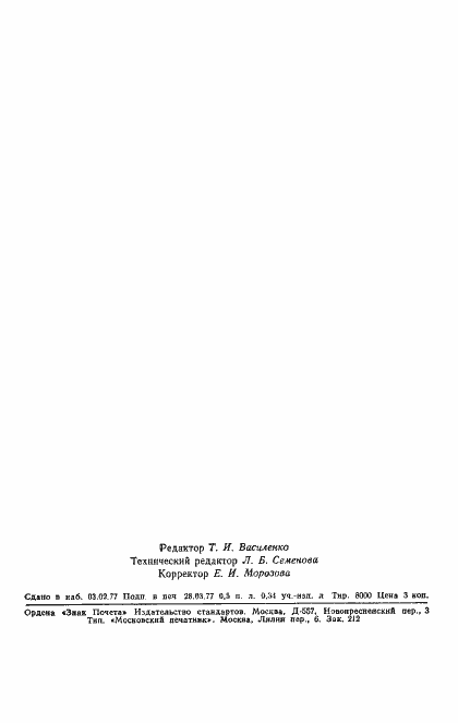 Страница 10 ГОСТ 12926-77