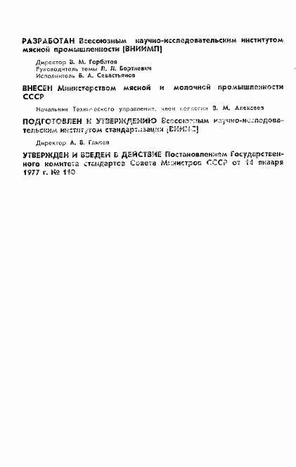 Страница 2 ГОСТ 12926-77