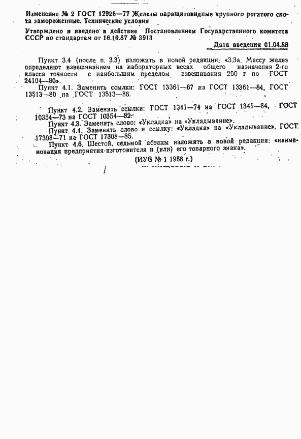 Страница 9 ГОСТ 12926-77