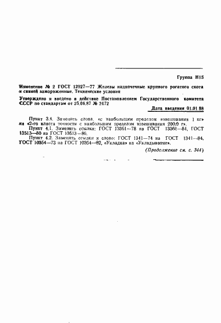 Страница 6 ГОСТ 12927-77