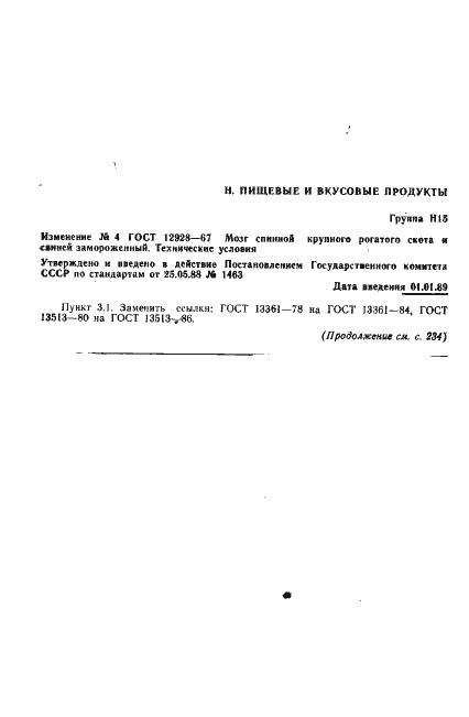 Страница 7 ГОСТ 12928-67