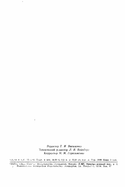 Страница 10 ГОСТ 12929-67