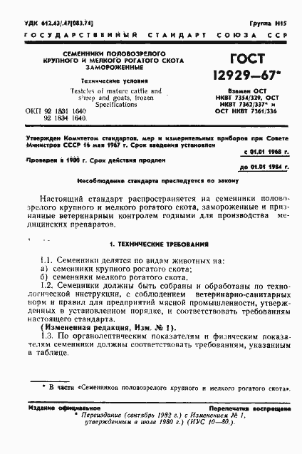 Страница 2 ГОСТ 12929-67