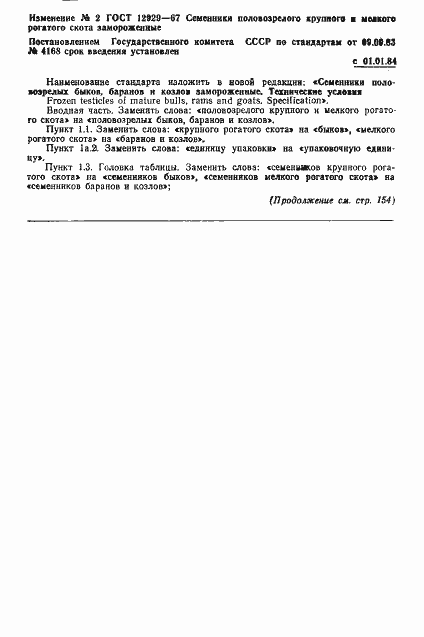 Страница 6 ГОСТ 12929-67