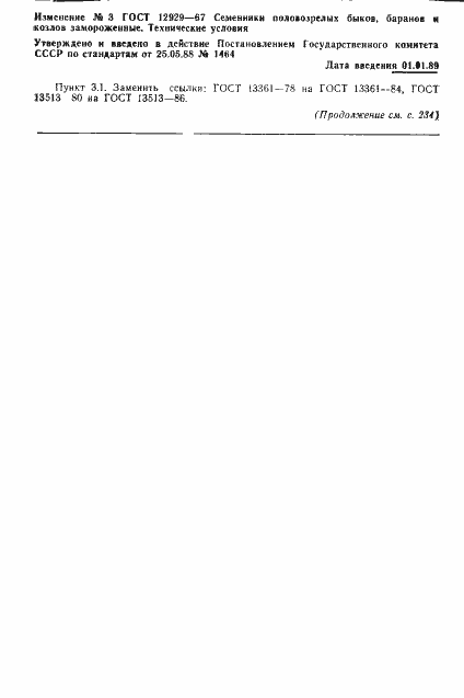 Страница 8 ГОСТ 12929-67