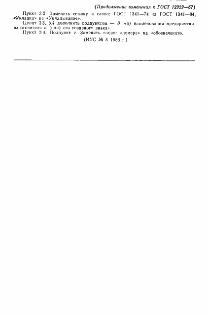 Страница 9 ГОСТ 12929-67