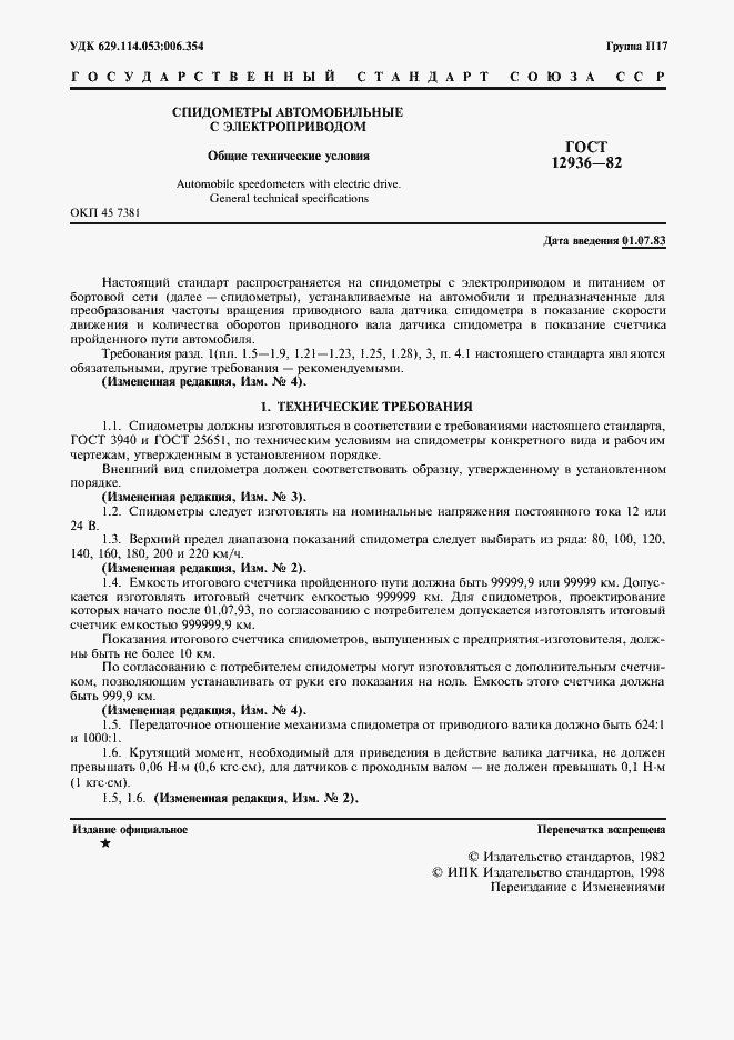 Страница 2 ГОСТ 12936-82