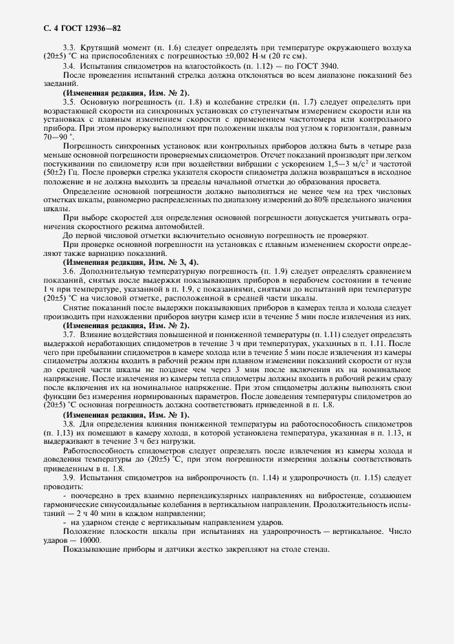 Страница 5 ГОСТ 12936-82