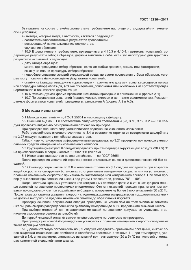 Страница 14 ГОСТ 12936-2017
