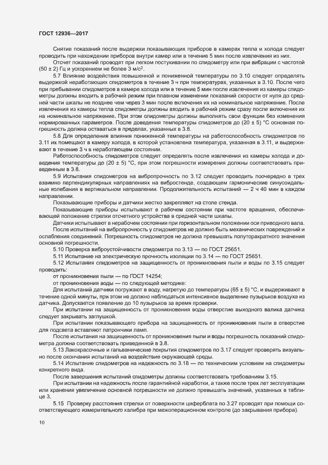 Страница 15 ГОСТ 12936-2017