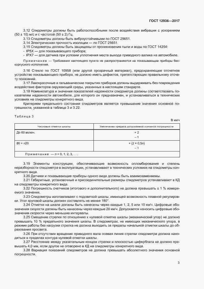 Страница 8 ГОСТ 12936-2017