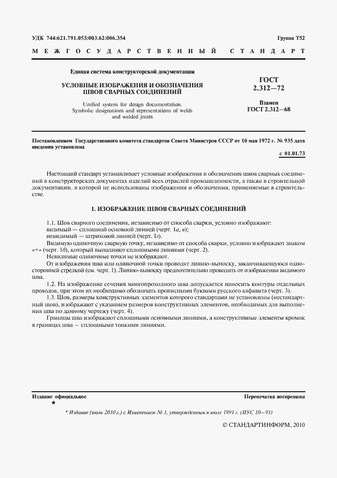 Страница 3 ГОСТ 2.312-72