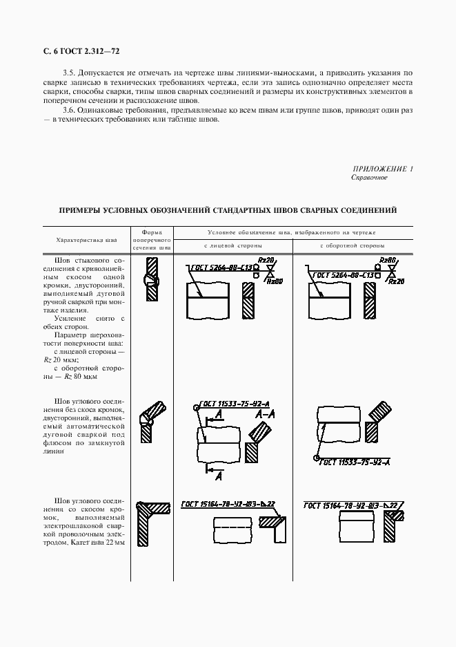 Страница 8 ГОСТ 2.312-72