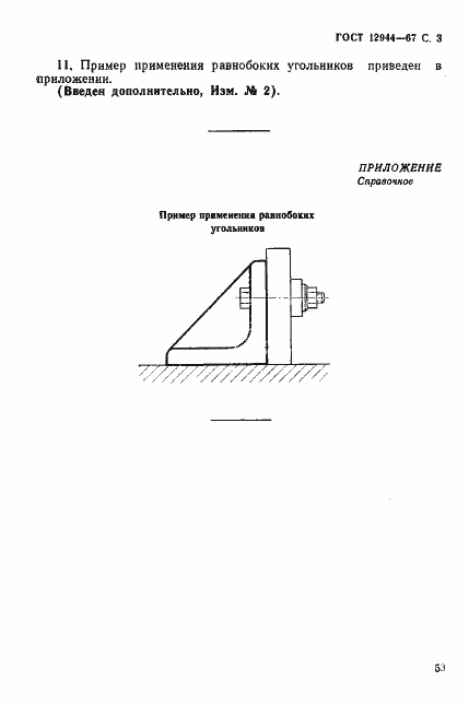 Страница 3 ГОСТ 12944-67