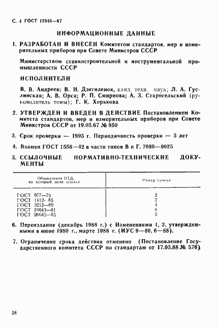 Страница 4 ГОСТ 12945-67