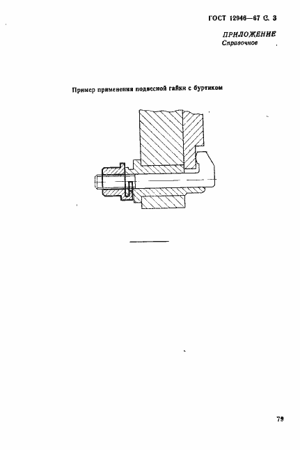 Страница 3 ГОСТ 12946-67