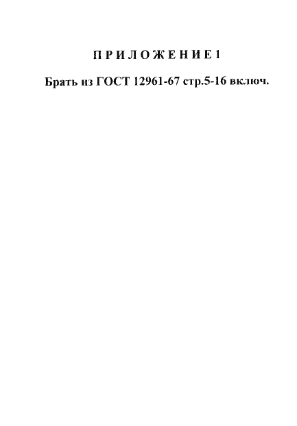 Страница 8 ГОСТ 12947-67