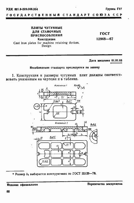 Страница 1 ГОСТ 12948-67