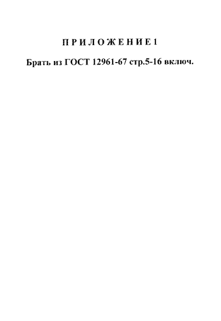 Страница 6 ГОСТ 12948-67