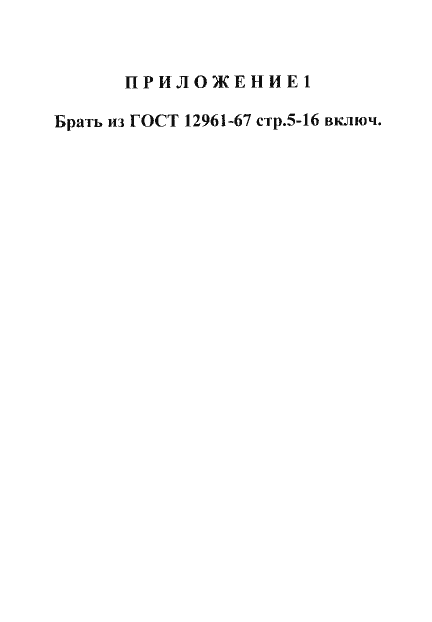 Страница 5 ГОСТ 12949-67