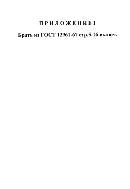 Страница 5 ГОСТ 12950-67