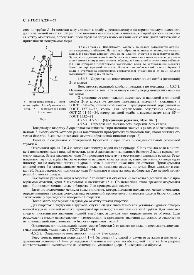 Страница 9 ГОСТ 8.234-77
