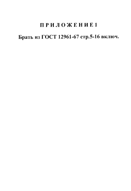 Страница 5 ГОСТ 12951-67