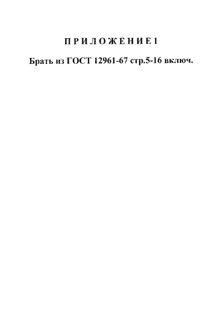 Страница 5 ГОСТ 12952-67