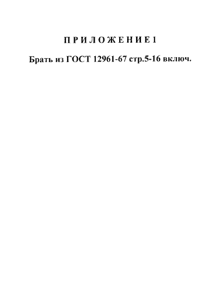 Страница 5 ГОСТ 12953-67