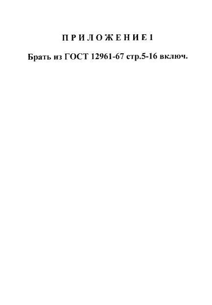 Страница 5 ГОСТ 12954-67