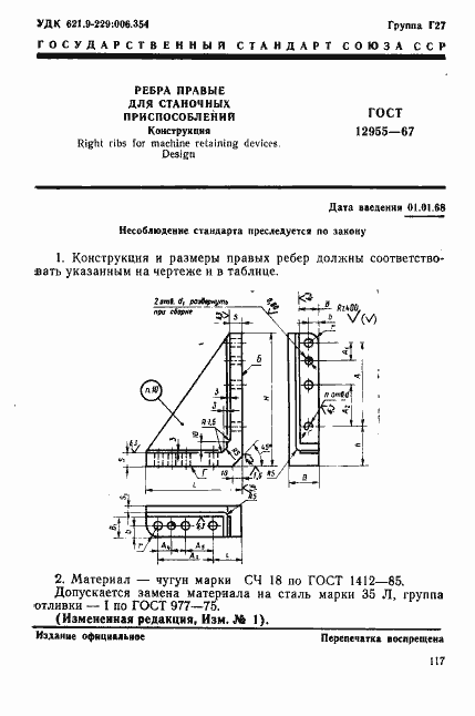 Страница 1 ГОСТ 12955-67