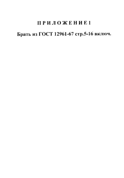 Страница 5 ГОСТ 12955-67