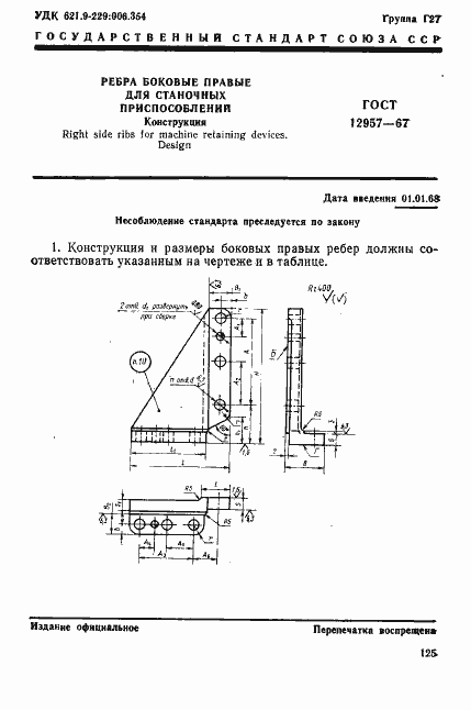 Страница 1 ГОСТ 12957-67