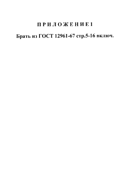 Страница 5 ГОСТ 12959-67