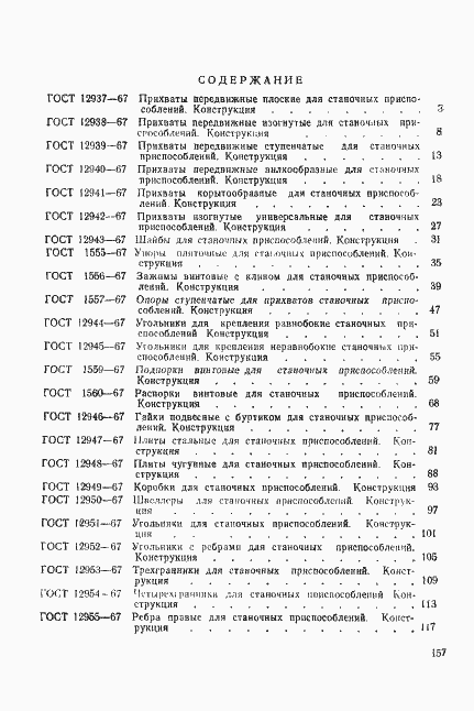 Страница 17 ГОСТ 12961-67