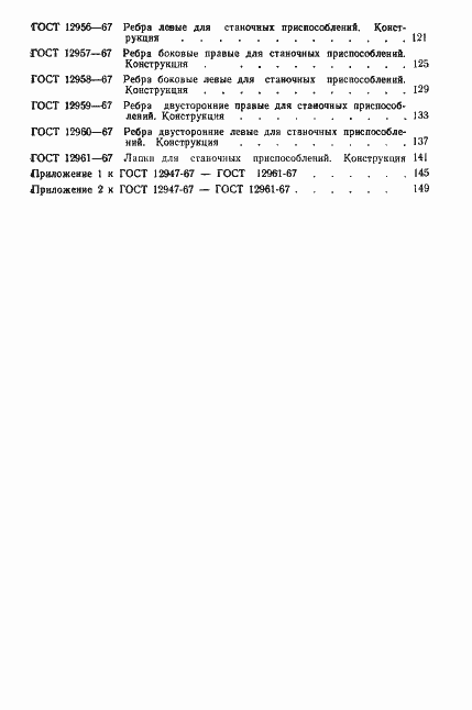 Страница 18 ГОСТ 12961-67