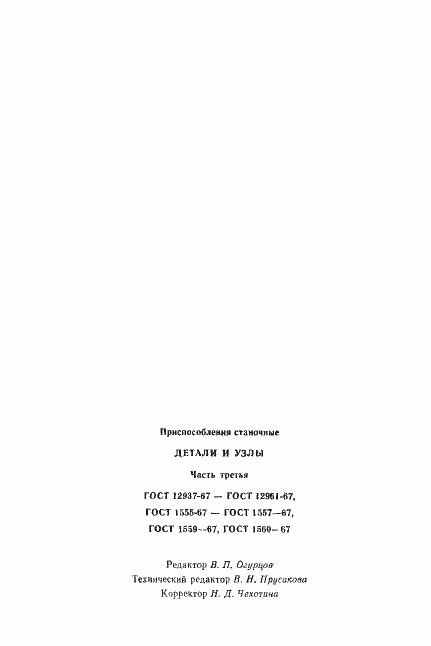 Страница 19 ГОСТ 12961-67