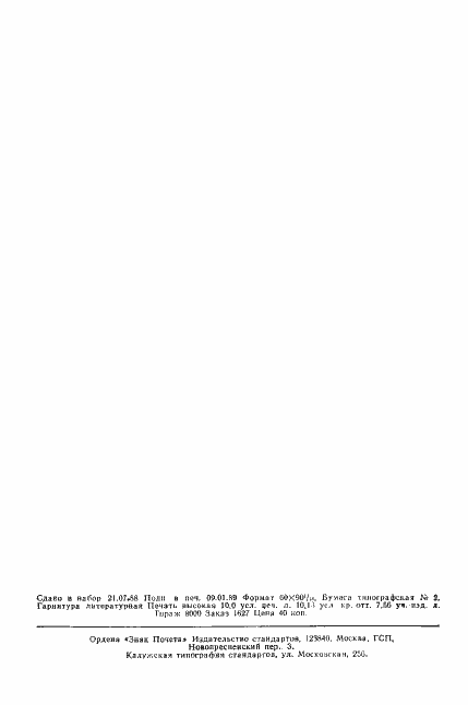 Страница 20 ГОСТ 12961-67