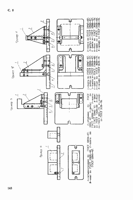Страница 8 ГОСТ 12961-67