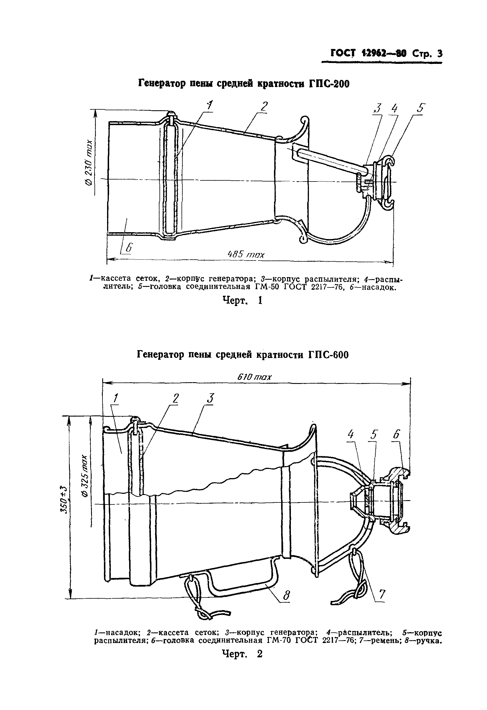 Страница 4 ГОСТ 12962-80