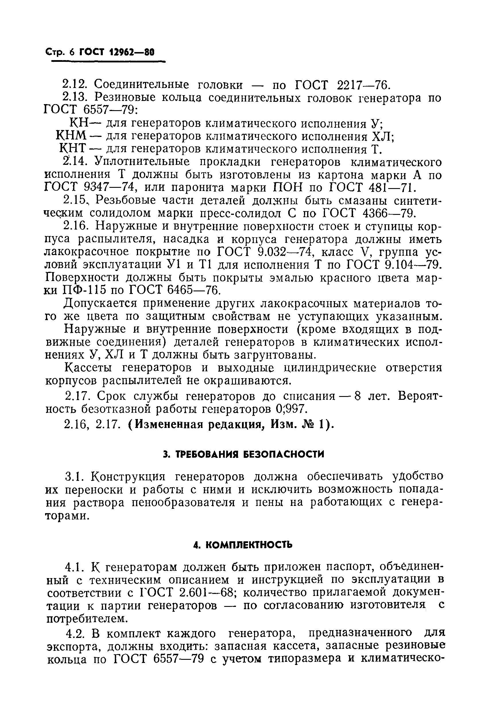 Страница 7 ГОСТ 12962-80