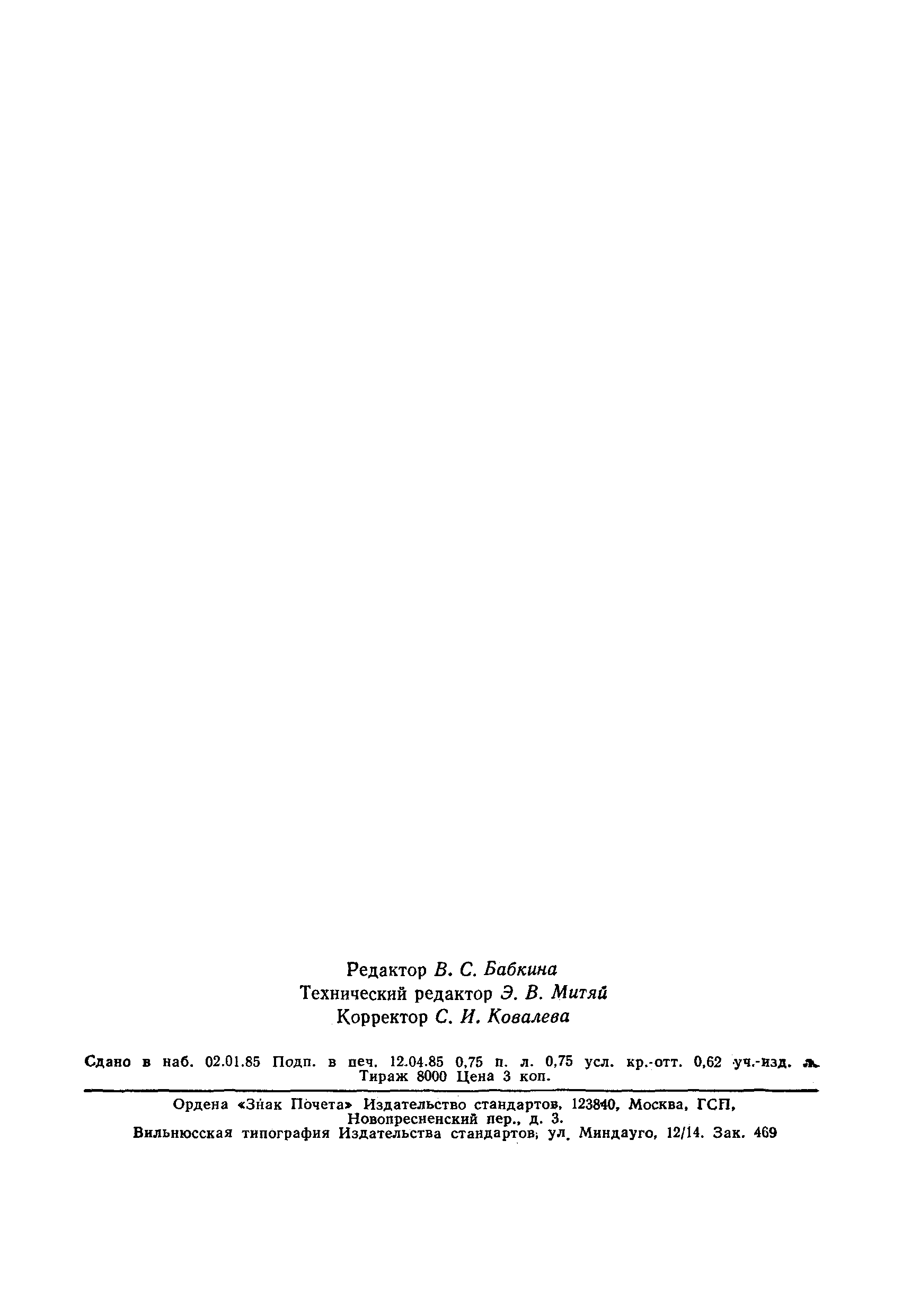 Страница 12 ГОСТ 12963-80