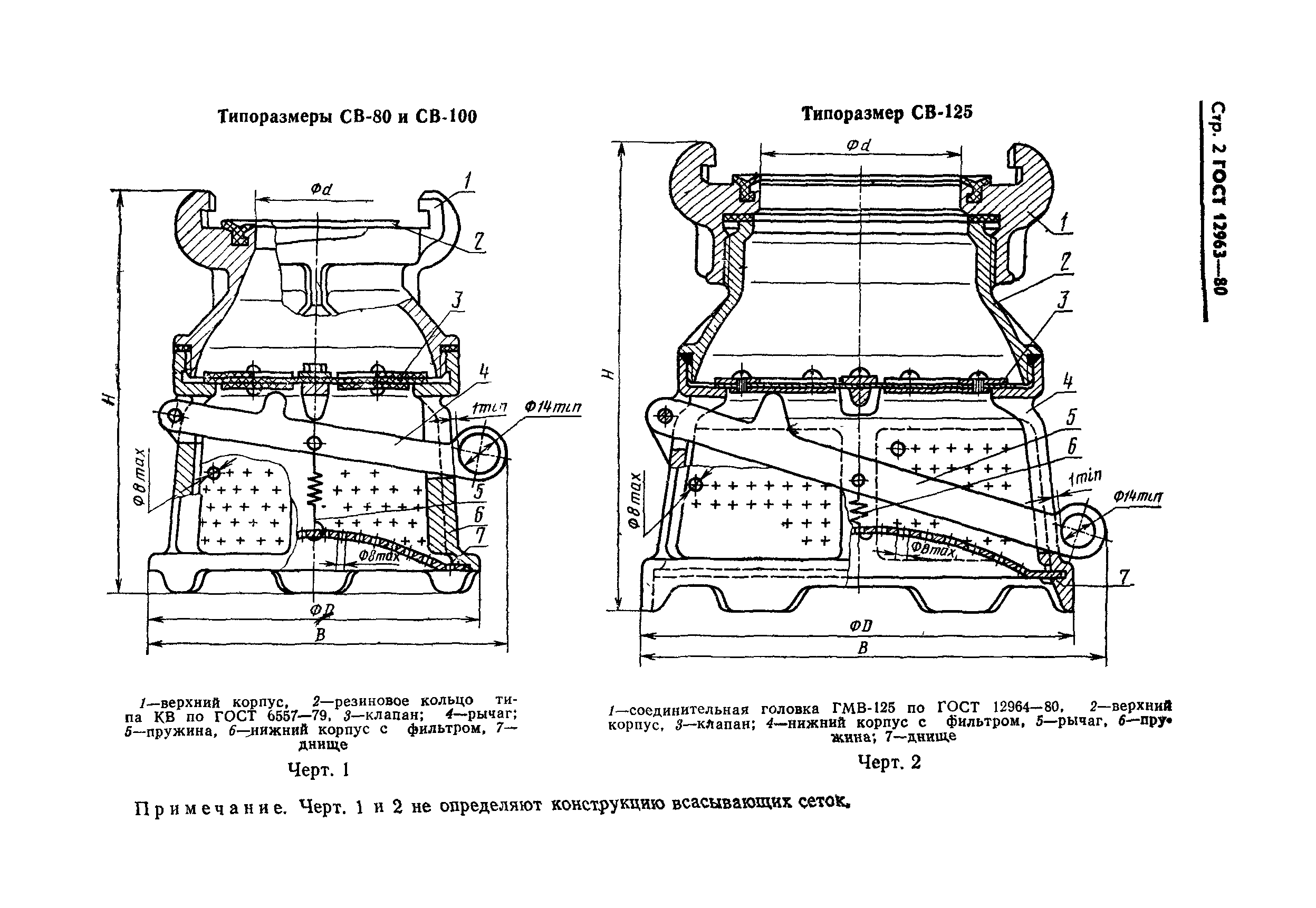 Страница 3 ГОСТ 12963-80