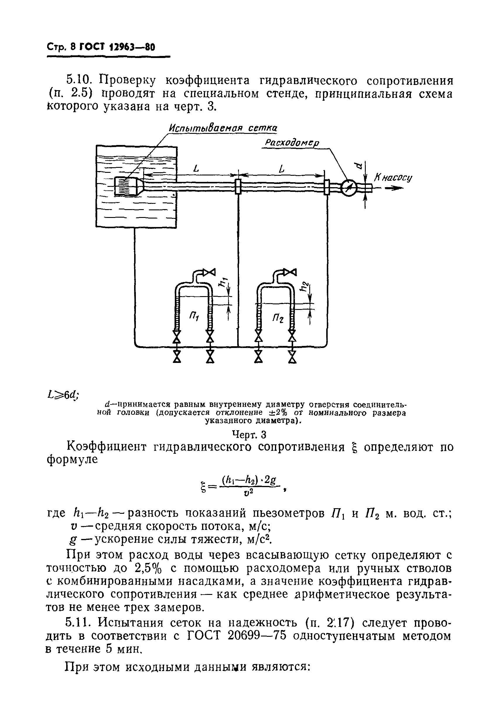 Страница 9 ГОСТ 12963-80