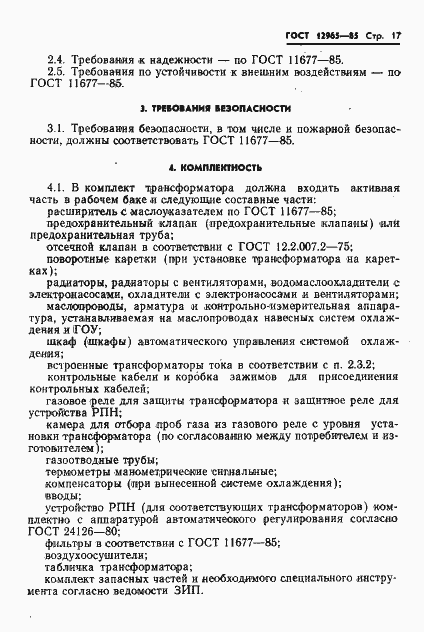 Страница 19 ГОСТ 12965-85